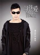 夺宝奇缘廖斌的扮演者介绍、是谁演的？