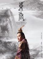 东宫皇帝的扮演者介绍、是谁演的？