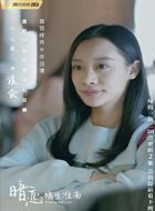 暗恋橘生淮南许日清的扮演者介绍、是谁演的？