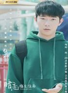 暗恋橘生淮南张明瑞的扮演者介绍、是谁演的？