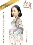 追爱范小雨的扮演者介绍、是谁演的？