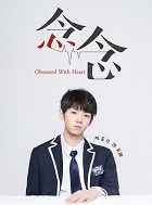 网剧念念吴措的扮演者介绍、是谁演的？