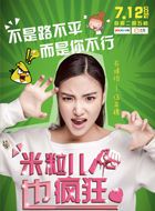 米粒儿也疯狂伍亚穗的扮演者介绍、是谁演的？