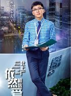 北上广依然相信爱情李大宝的扮演者介绍、是谁演的？