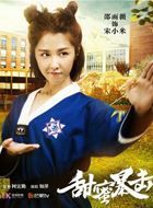 甜蜜暴击宋小米的扮演者介绍、是谁演的？