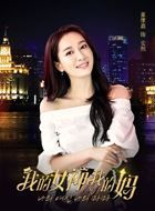 我的女神我的妈安然的扮演者介绍、是谁演的？