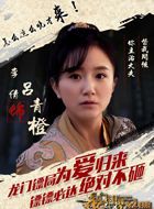 龙门镖局网剧吕青橙的扮演者介绍、是谁演的？