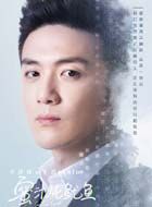 蜜汁炖鱿鱼网络剧王浩的扮演者介绍、是谁演的？