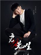 再见x先生汪凯源的扮演者介绍、是谁演的？