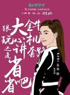 星座啪啪啪麦伦的扮演者介绍、是谁演的？