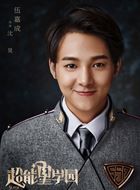 超星星学园沈昊的扮演者介绍、是谁演的？