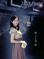 冲出月亮岛苏静的扮演者介绍、是谁演的？