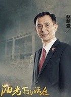 阳光法庭蔡新盛的扮演者介绍、是谁演的？