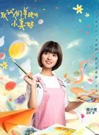 致我们单纯的小美好番外篇陈小希的扮演者介绍、是谁演的？
