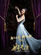 好先生番外篇甘敬的扮演者介绍、是谁演的？