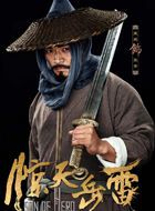 惊天岳雷王贵的扮演者介绍、是谁演的？