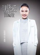 夺宝奇缘蓝翎的扮演者介绍、是谁演的？