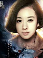 孤战之生死营救罗鸣秋/罗鸣叶的扮演者介绍、是谁演的？