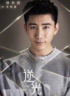 璀璨李明康的扮演者介绍、是谁演的？