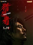 狂猎魏疆的扮演者介绍、是谁演的？