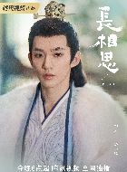 长相思第二季涂山璟/叶十七的扮演者介绍、是谁演的？