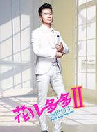 花儿多多之前世今生曲少爷的扮演者介绍、是谁演的？