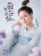 殿下攻略林铮铮的扮演者介绍、是谁演的？