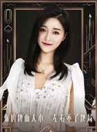 魔女的羽衣聂思雨的扮演者介绍、是谁演的？