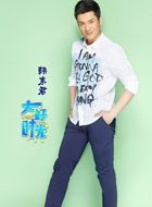 大好时光罗一洋的扮演者介绍、是谁演的？