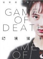 幻境猎手玉罗刹的扮演者介绍、是谁演的？