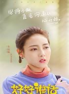 我热爱的生活杨惠清的扮演者介绍、是谁演的？