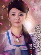 海上丝绸路之海道传奇海露的扮演者介绍、是谁演的？