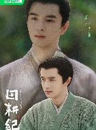 田耕纪王幼恒的扮演者介绍、是谁演的？