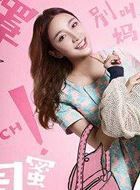 最佳女配弥翘儿的扮演者介绍、是谁演的？