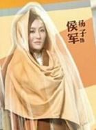 最佳女配侯军的扮演者介绍、是谁演的？
